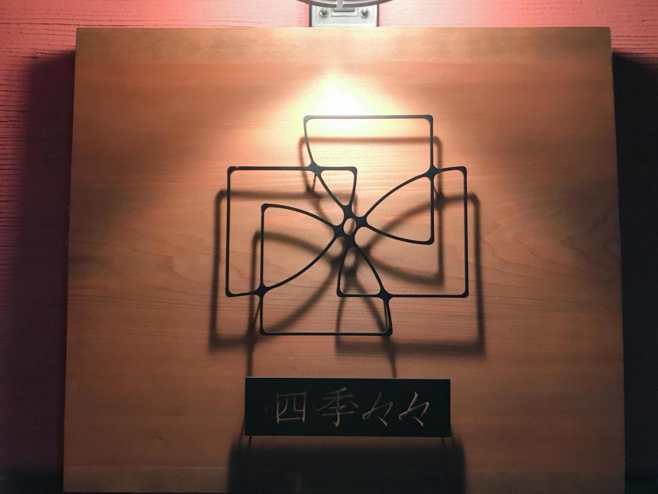 Shikishiki Shinra Villa Kyoto Ngoại thất bức ảnh